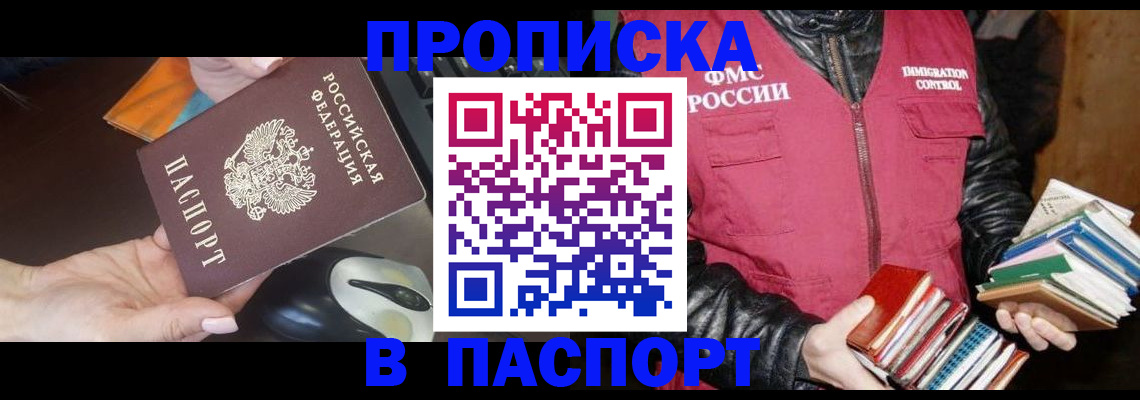 временная регистрация купить в Яхроме