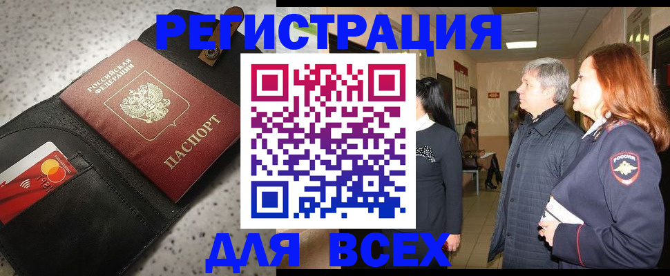 прописка для кредита в Яхроме