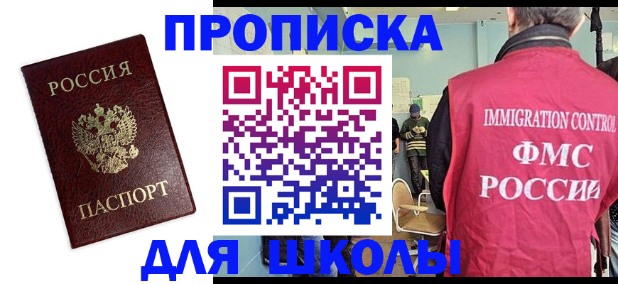 прописка 2025 в Яхроме