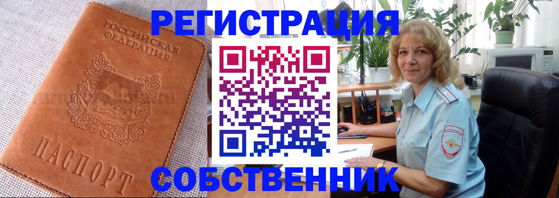 временная регистрация купить в Яхроме